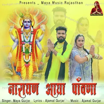 Narayan Aaya Pavana - Maya Gurjar album cover 