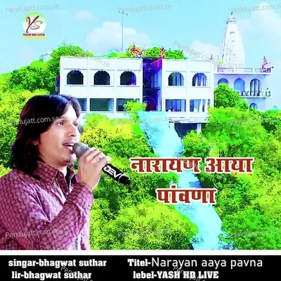 Narayan Aaya Pavna - Bhagwat Suthar