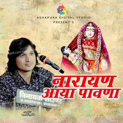 Narayan Aaya Pawana - Bhagwat Suthar album cover 