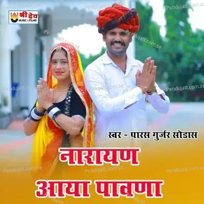 Narayan Aaya Pawana - Paras Gurjar Sodas album cover 