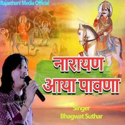 Narayan Aaya Pawna - Bhagwat Suthar album cover 