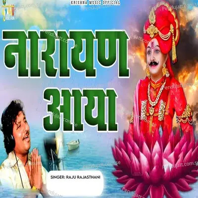 Narayan Aaya - Raju Rajasthani album cover 