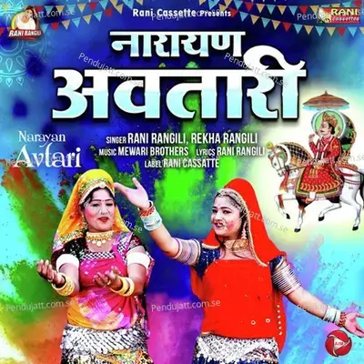 Narayan Avtari - Rani Rangili album cover 