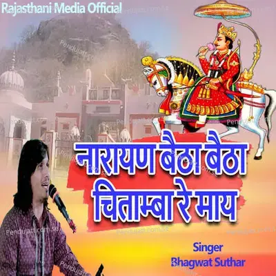 Narayan Baitha Baitha Chitambare May - Bhagwat Suthar album cover 