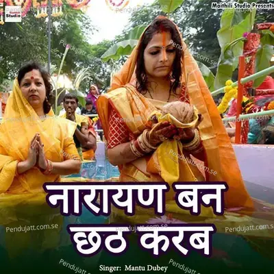 Narayan Ban Chhath Karab - Mantu Dubey album cover