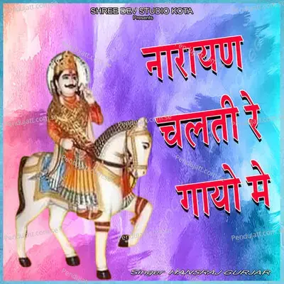 Narayan Chalti Re Gayo Me - Hansraj Gurjar album cover 