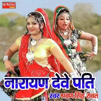 Narayan Deve Pati - Shrawan Singh Rawat album cover 