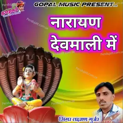Narayan Devmali Me - Dinesh Barwal