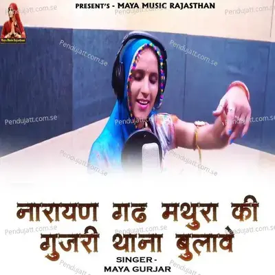 Narayan Gadh Mathura Ki Gujari Thana Bulave - Maya Gurjar album cover 