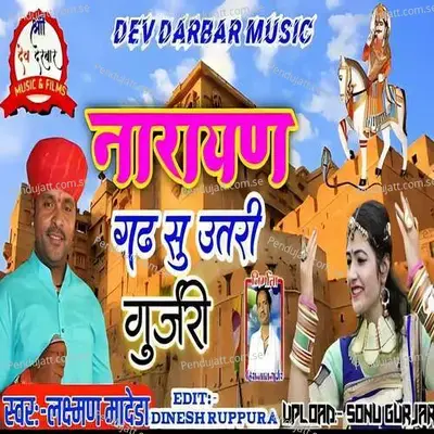 Narayan Gadh Su Utri Gujri - DND Brothers