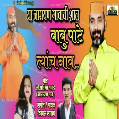 Narayan Gaunchi Shan Babu Pate Tyanche Nav - Sandip Rokade album cover 