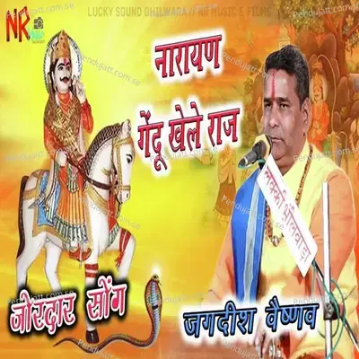 Narayan Gendu Khele Raj - Jagdish Vaishnav