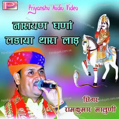 Narayan Ghana Ladaya Thara Lad - Ramkumar Maluni