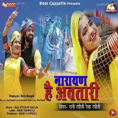 Narayan Hai Avtari - Rani Rangili album cover 