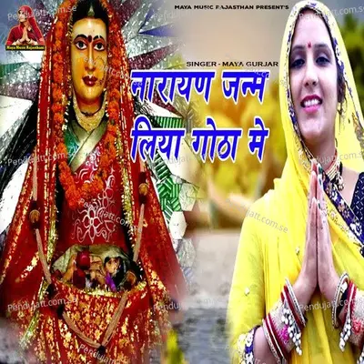 Narayan Janm Liya Gotha Me - Maya Gurjar album cover 