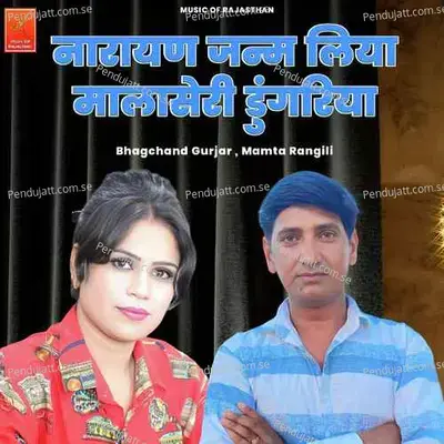 Narayan Janm Liya Malaseri Dungariya - Bhagchand Gurjar album cover 