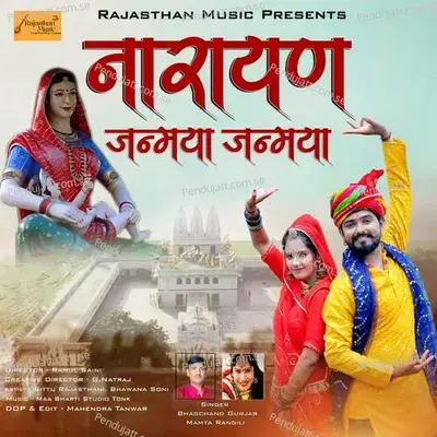 Narayan Janmya Janmya - Bhagchand Gurjar album cover 