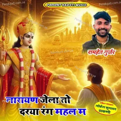 Narayan Jela To Drya Rang Mahal M - Ramhet Gujar album cover 