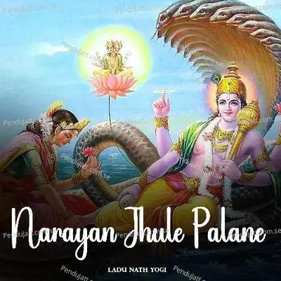 Narayan Jhule Palane - Ladu Nath Yogi album cover 