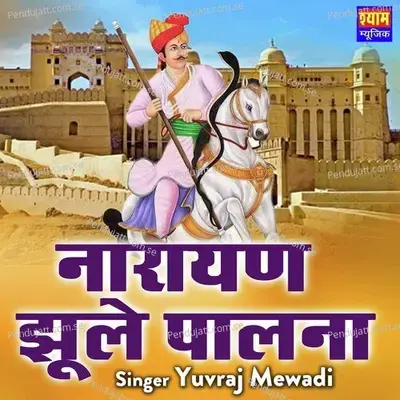 Narayan Jhule Palena - Yuvraj Mewadi album cover 