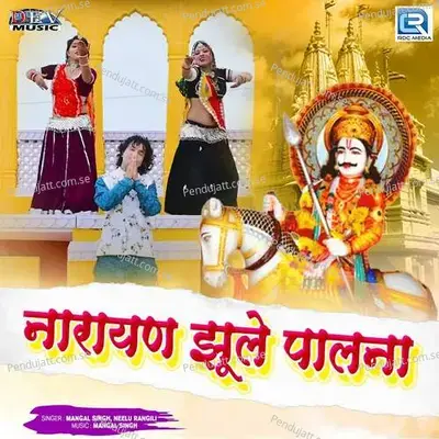 Narayan Jhule Palna - Mangal Singh album cover 