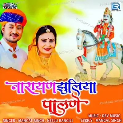 Narayan Jhuliya Palne - Mangal Singh album cover 