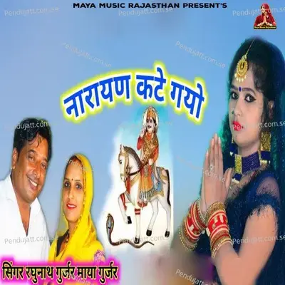 Narayan Kate Gayo - Raghunath Gurjar album cover 