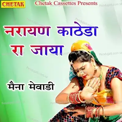 Narayan Katheda Ra Jaya - Maina Mewadi album cover 