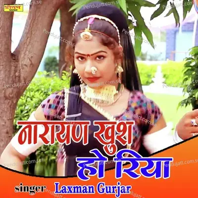 Narayan Khush Ho Riya - Laxman Gurjar album cover 
