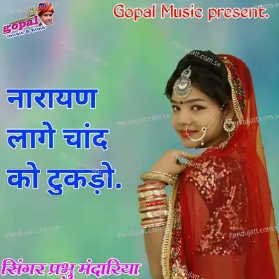 Narayan Lage Chand Ko Tukdo - Dinesh Barwal