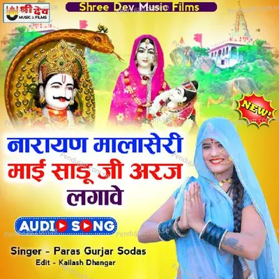 Narayan Malaseri Mai Sadu Ji Arj Lagaavee - Parsh Gurjar Sodas album cover 