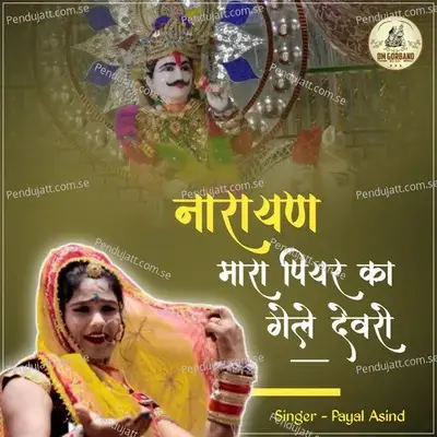 Narayan Mhara Piyar Ke Gele Devro - Payal Asind album cover 