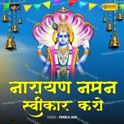 Narayan Naman Swikar Karo - Pamela Jain album cover 