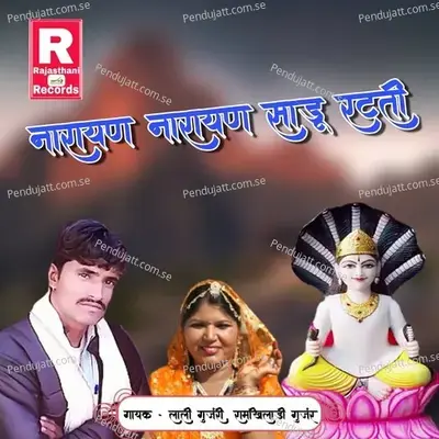 Narayan Narayan Sadu Rati - Ramkhiladi Gurjar album cover 