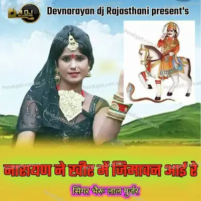 Narayan Ne Kheer Me Jimavan Aae Re - Bheru Lal Gurjar album cover 