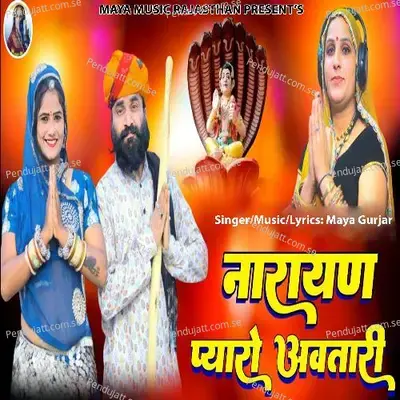 Narayan Pyaro Avatari - Maya Gurjar album cover 