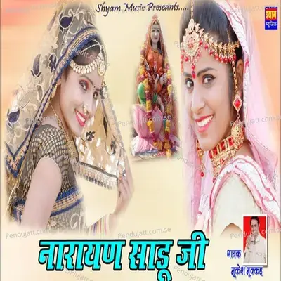 Narayan Sadu Ji - Mukesh Mukkad album cover 