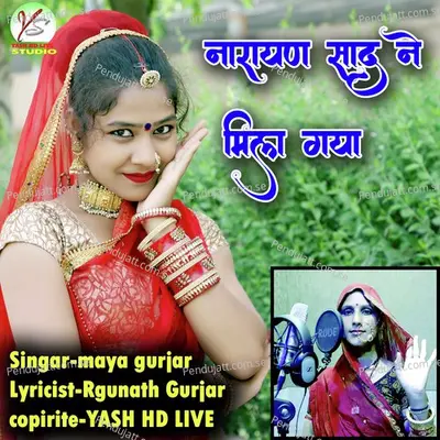 Narayan Sadu Ne Mil Gya - Maya Gurjari album cover 