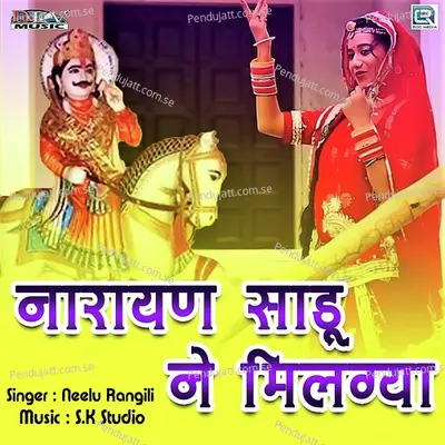 Narayan Sadu Ne Milgya - Neelu Rangili