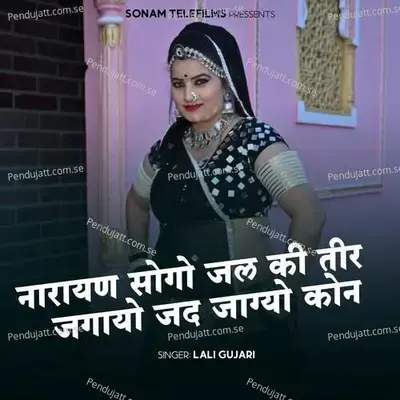 Narayan Sogo Jal Ki Teer Jagayo Jagyo Kon - Lali Gujari album cover 