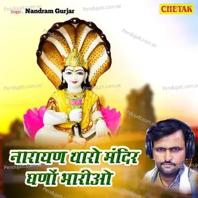 Narayan Tharo Mandir Ghano Bhario - Nandram Gurjar album cover 