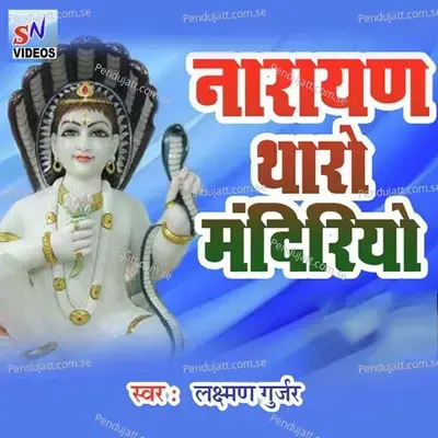 Narayan Tharo Mandiriyo - Laxman Gurjar album cover 