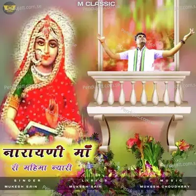 Narayani Maa Ri Mahima Nyari - Mukesh Sain album cover 