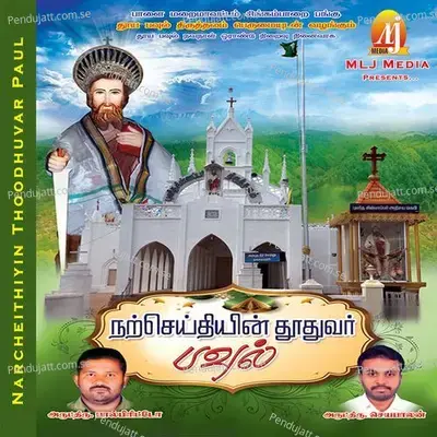 Padhukaaval - Jeya album cover 