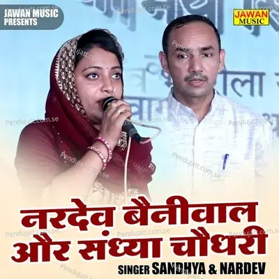 Nardev Beniwal Aur Sandhya Chaudhary - Nardev Beniwal album cover 