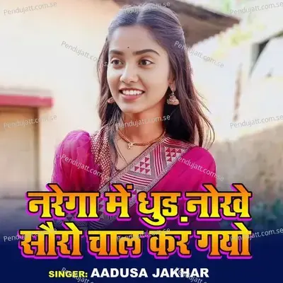 Narega Mein Dhur Nokhe Soro Chal Kar Gayo - Aadusa Jakhar album cover 