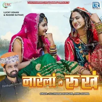 Narela Ro Runkh - Tulchharam Bhangawa album cover 