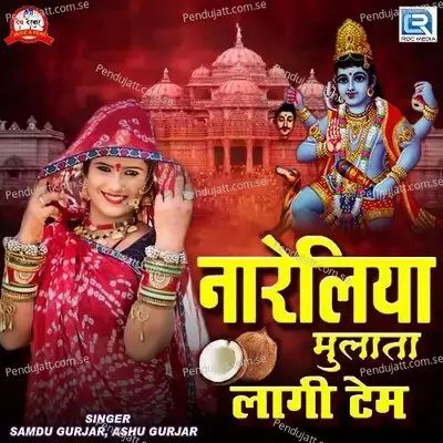 Nareliya Mulata Lagi Tem - Samdu Gurjar album cover 