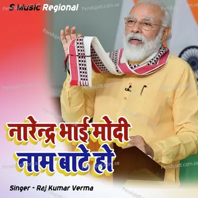 Narendra Bhai Modi Name Bate Ho - Raj Kumar Verma album cover 