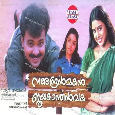 Narendran Makan Jayakanthan Vaka - Johnson cover album